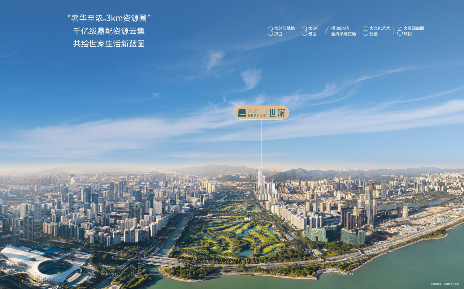 深业世纪山谷花园